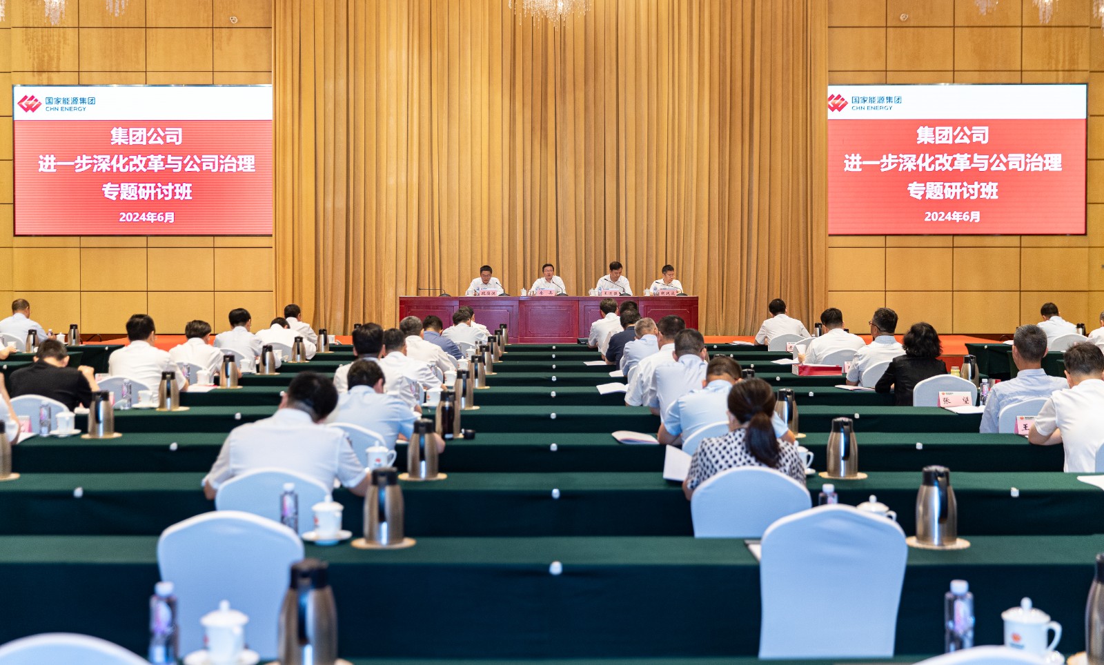 國(guó)家能源集團(tuán)舉辦進(jìn)一步深化改革與公司治理專題研討班