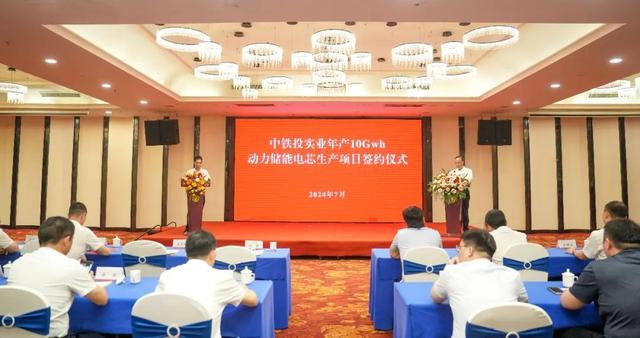 中鐵投實業(yè)，10GWh動力儲能電芯工廠簽約