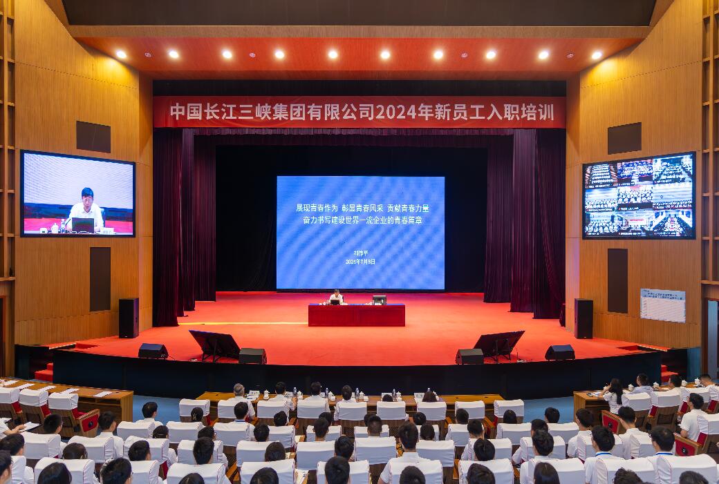 三峽集團(tuán)董事長(zhǎng)、黨組書記劉偉平為三峽集團(tuán)2024年新員工講授入職第一課