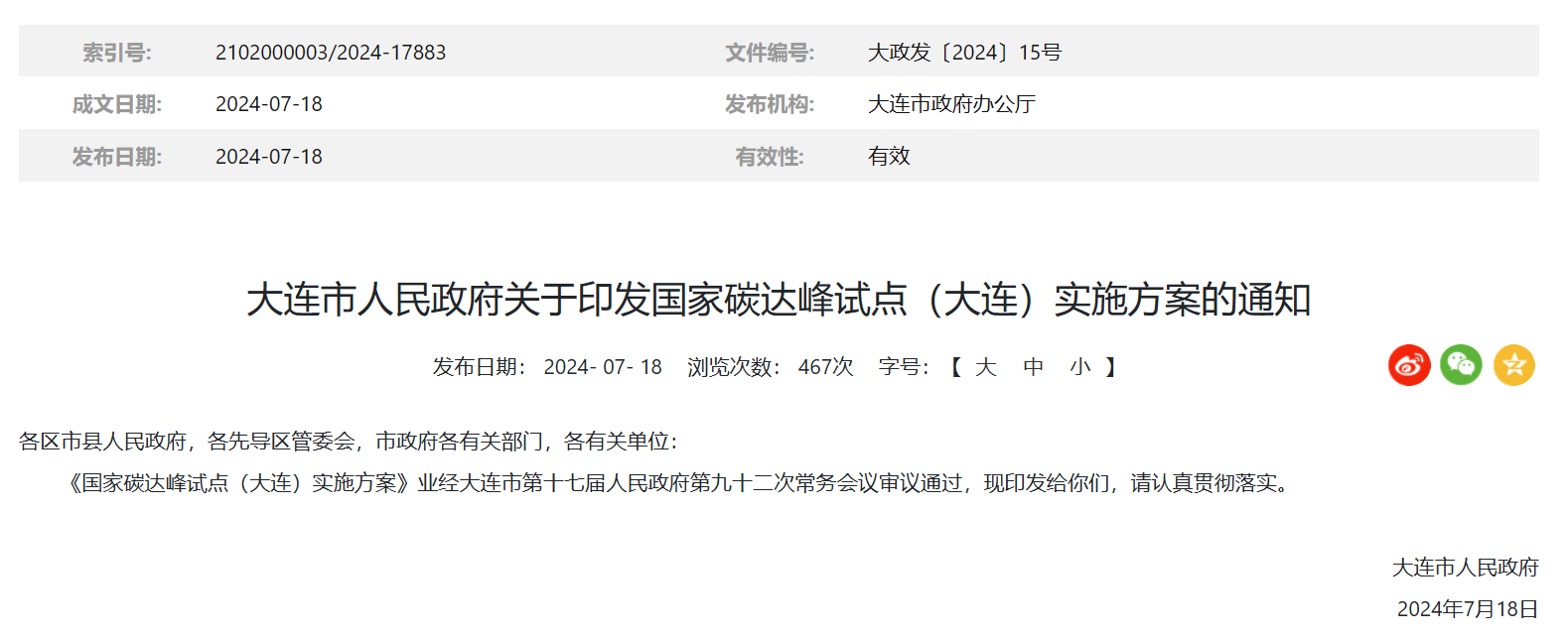 遼寧大連：2025年前，推動(dòng)已獲規(guī)劃批復(fù)的190萬千瓦海上風(fēng)電建成投運(yùn)