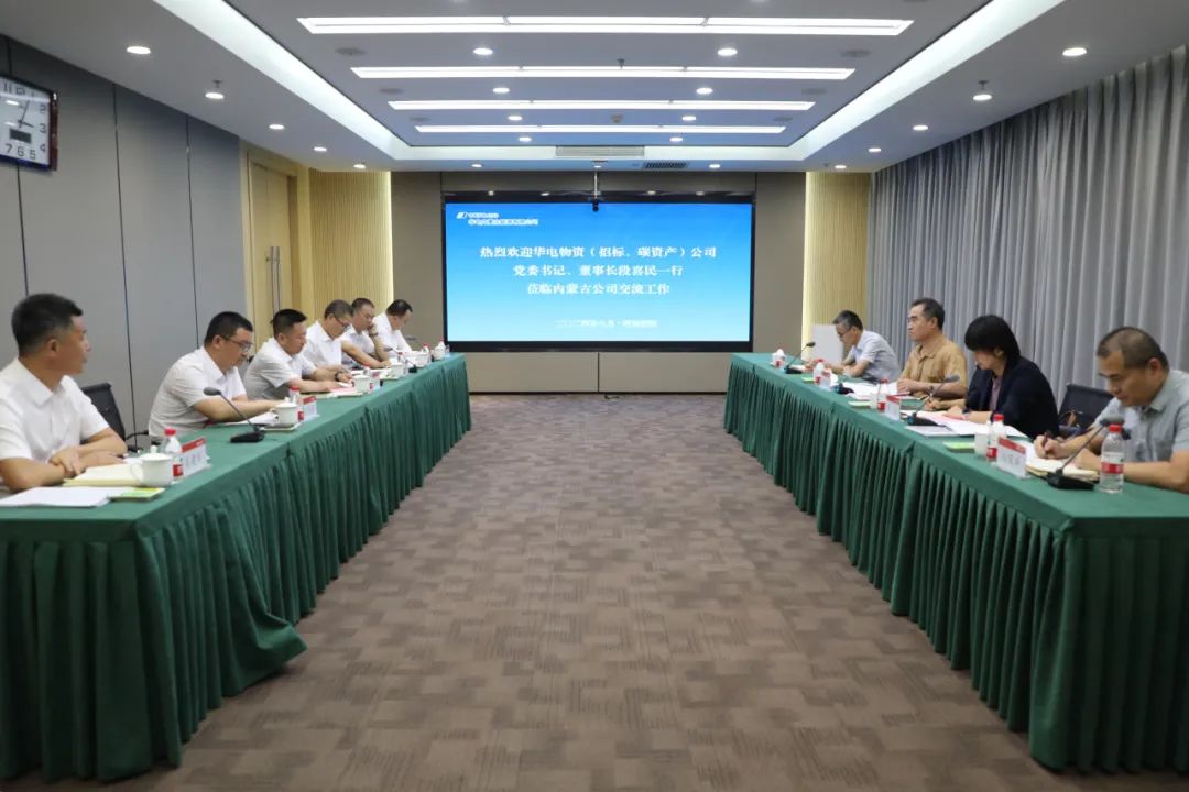 華電內(nèi)蒙古公司黨委書記、董事長那仁滿都拉、總經(jīng)理文奇會(huì)見華電物資公司黨委書記、董事長段喜民