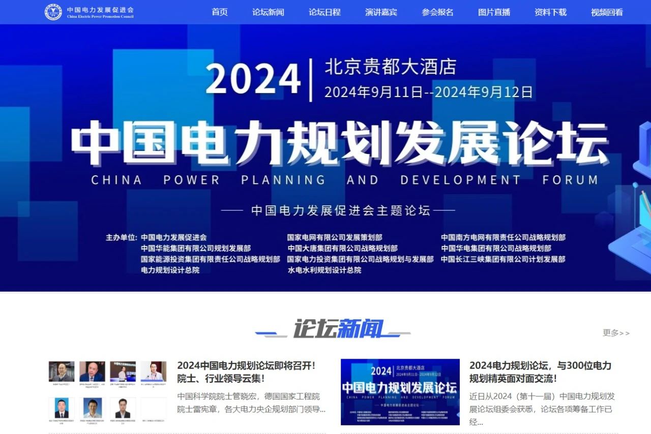 薛禹勝、管曉宏、雷憲章院士領(lǐng)銜！2024中國(guó)電力