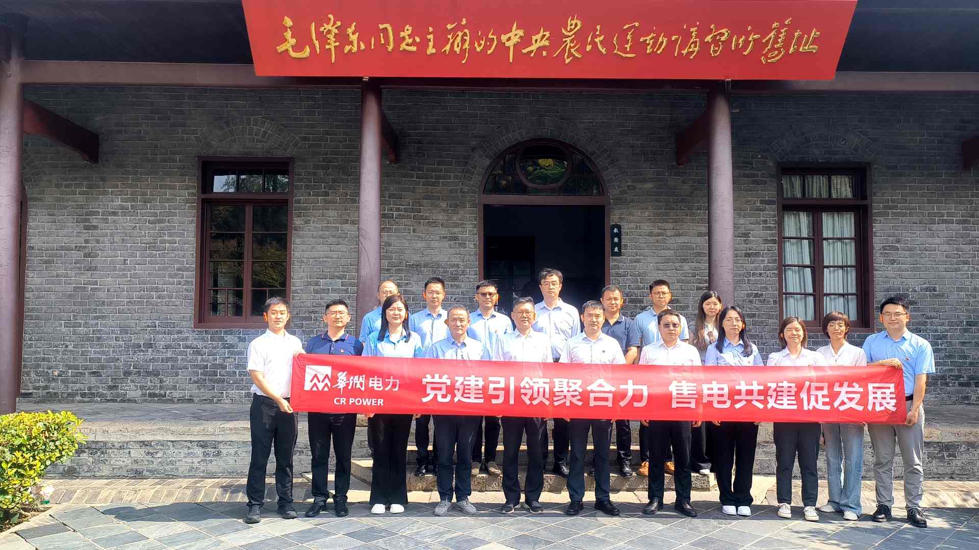 華潤(rùn)電力湖北售電公司聯(lián)合廣東、山東售電黨支部開展主題黨日活動(dòng)