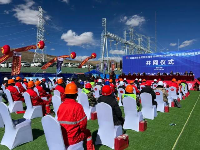 全球海拔最高、區(qū)內(nèi)裝機(jī)容量最大的獨(dú)立構(gòu)網(wǎng)型儲(chǔ)能項(xiàng)目正式并網(wǎng)