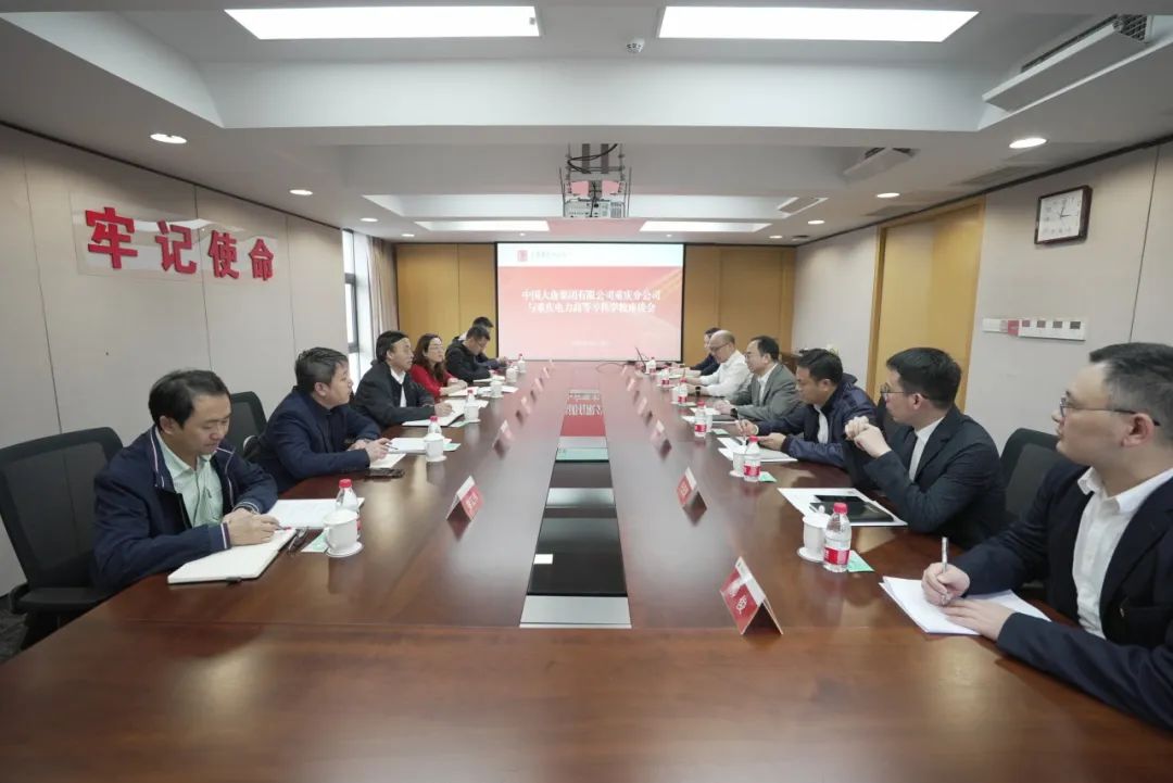 大唐重慶分公司黨委書記梁勇會(huì)見重慶電力高等?？茖W(xué)校黨委副書記、校長唐德東