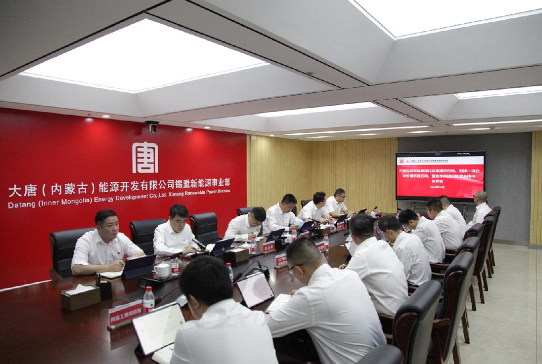 大唐錫盟新能源事業(yè)部召開內(nèi)蒙古公司改革深化提升行動(dòng)、對標(biāo)一流企業(yè)價(jià)值創(chuàng)造行動(dòng)、強(qiáng)化作風(fēng)建設(shè)會(huì)議精神宣貫會(huì)