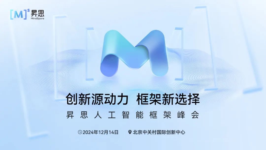 華為堅持打造開放的計算產(chǎn)業(yè)生態(tài)，昇思人工智能框架峰會即將召開