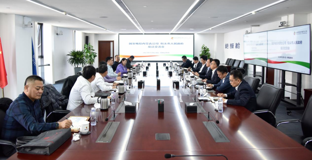 國(guó)家電投內(nèi)蒙古公司董事長(zhǎng)王偉光與包頭市委常委、常務(wù)副市長(zhǎng)林立座談交流