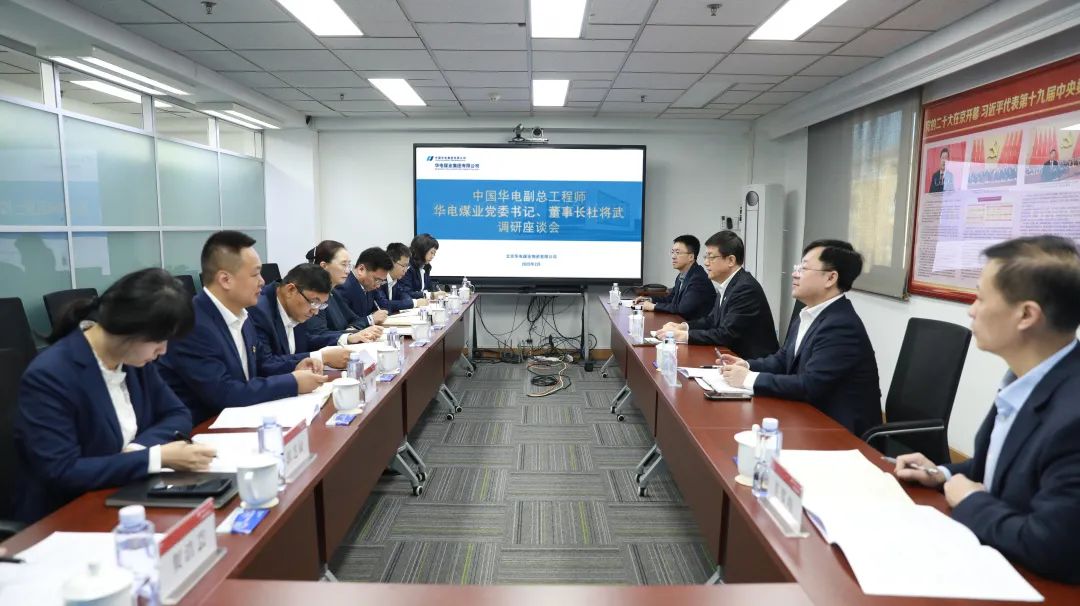 華電煤業(yè)黨委書記、董事長杜將武到物資公司調(diào)研