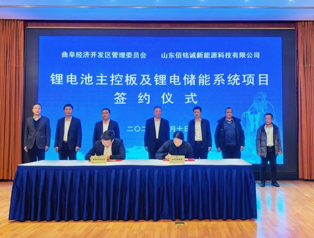 投資10.6億，曲阜簽約鋰電池主控板及鋰電儲(chǔ)能系統(tǒng)項(xiàng)目