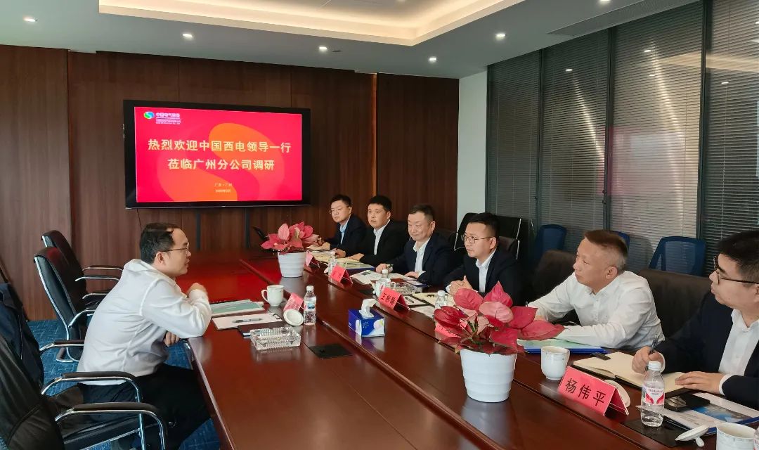中國西電黨委副書記、總經(jīng)理朱琦琦到西電廣州分公司調(diào)研