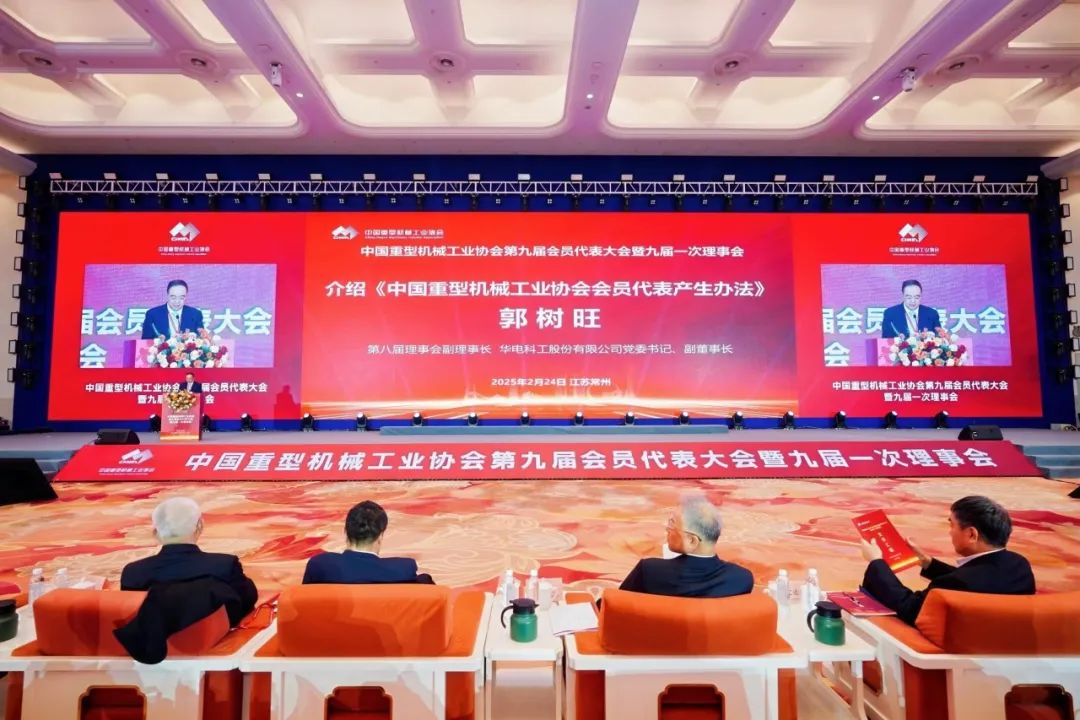 華電科工黨委書記、副董事長郭樹旺當選中國重型機械工業(yè)協(xié)會副會長