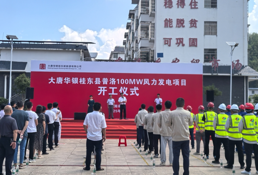 大唐華銀桂東普洛100兆瓦風(fēng)電項(xiàng)目正式開(kāi)工