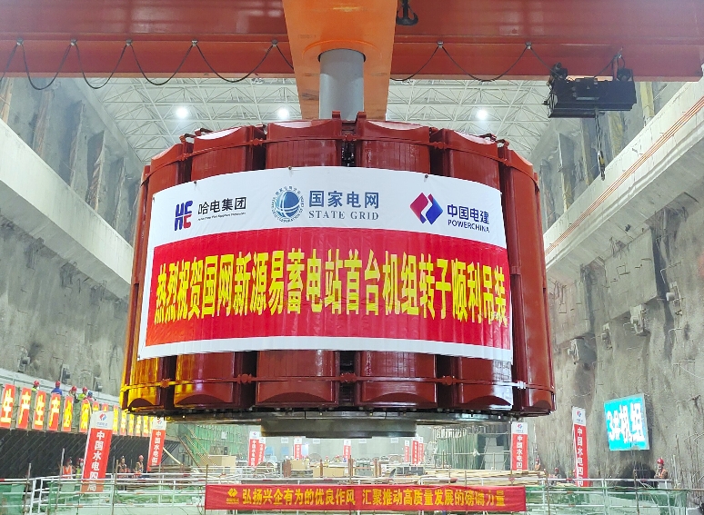 河北易縣抽水蓄能電站首臺機(jī)組轉(zhuǎn)子吊裝就位