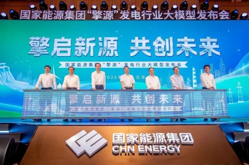 國家能源集團數(shù)智化建設(shè)全速推進，下半年將推出聚合智能體