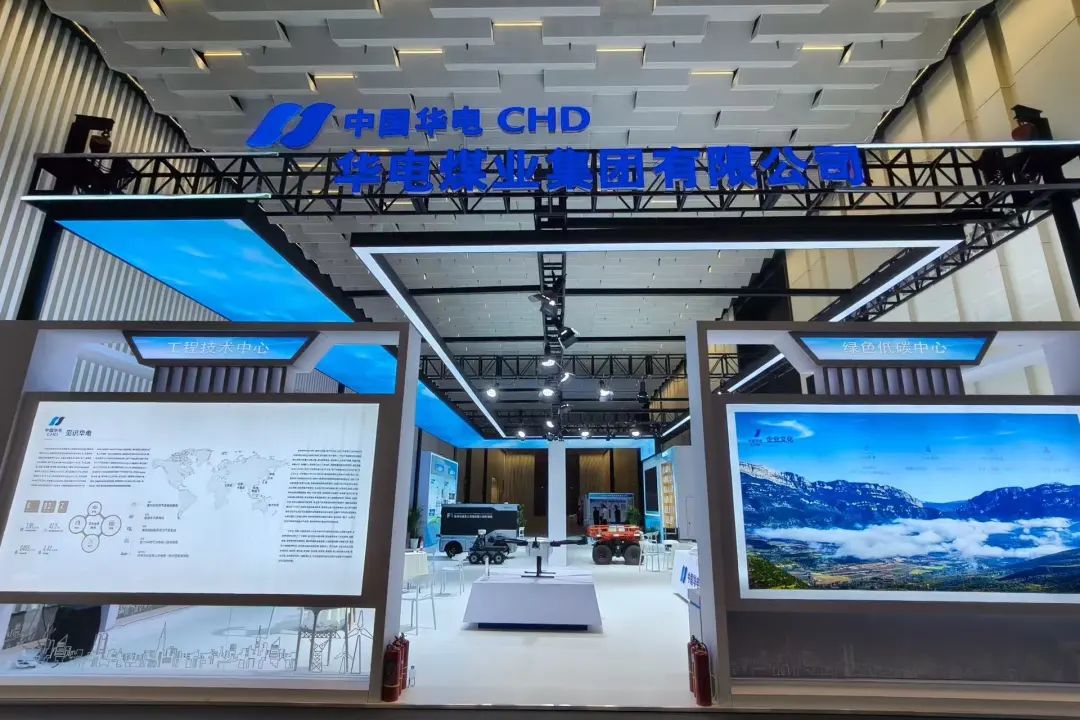 華電煤業(yè)參展第二屆中國數(shù)字能源產(chǎn)業(yè)博覽會(huì)