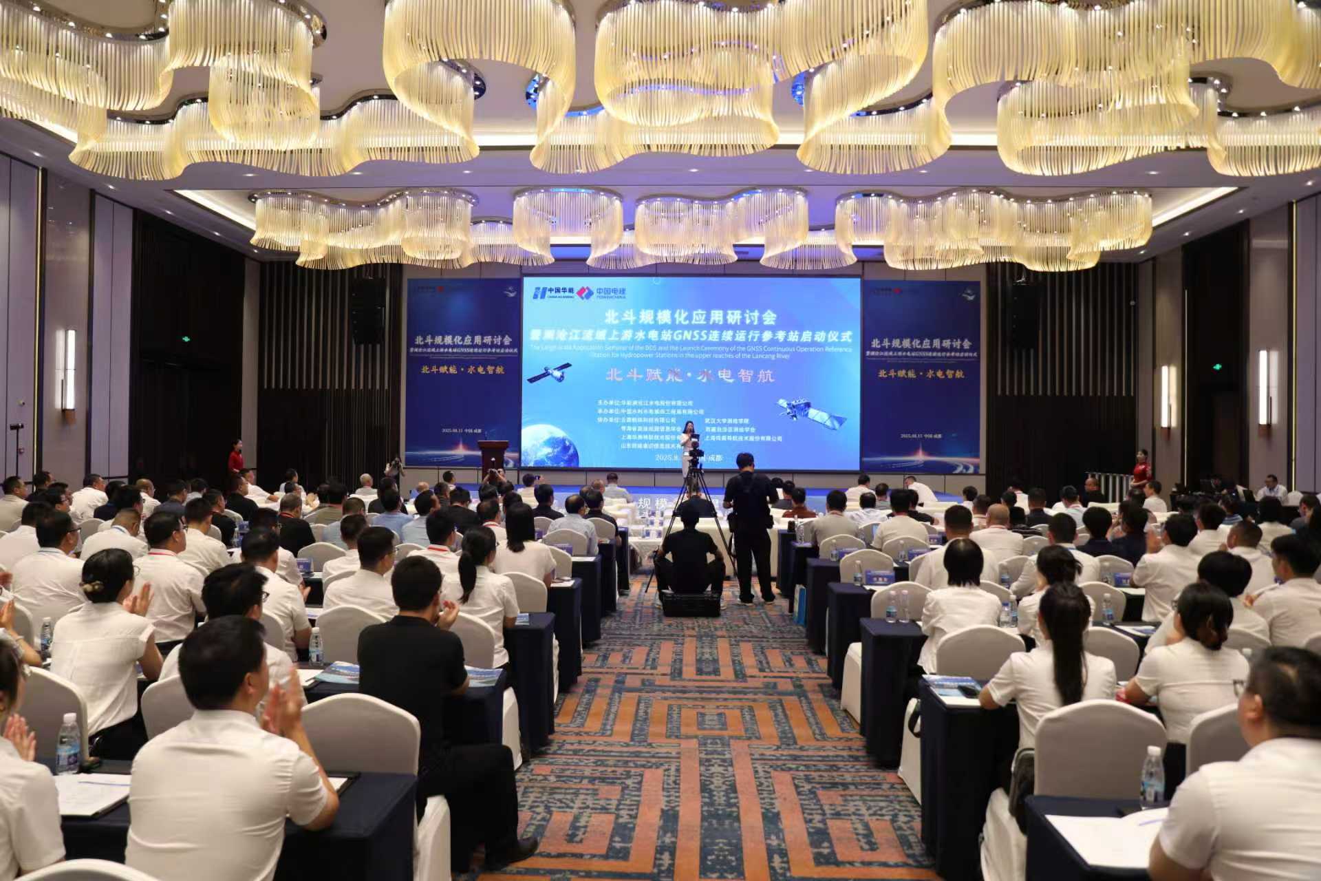 全國(guó)水電行業(yè)首個(gè)流域北斗規(guī)模化應(yīng)用項(xiàng)目在蓉啟動(dòng)