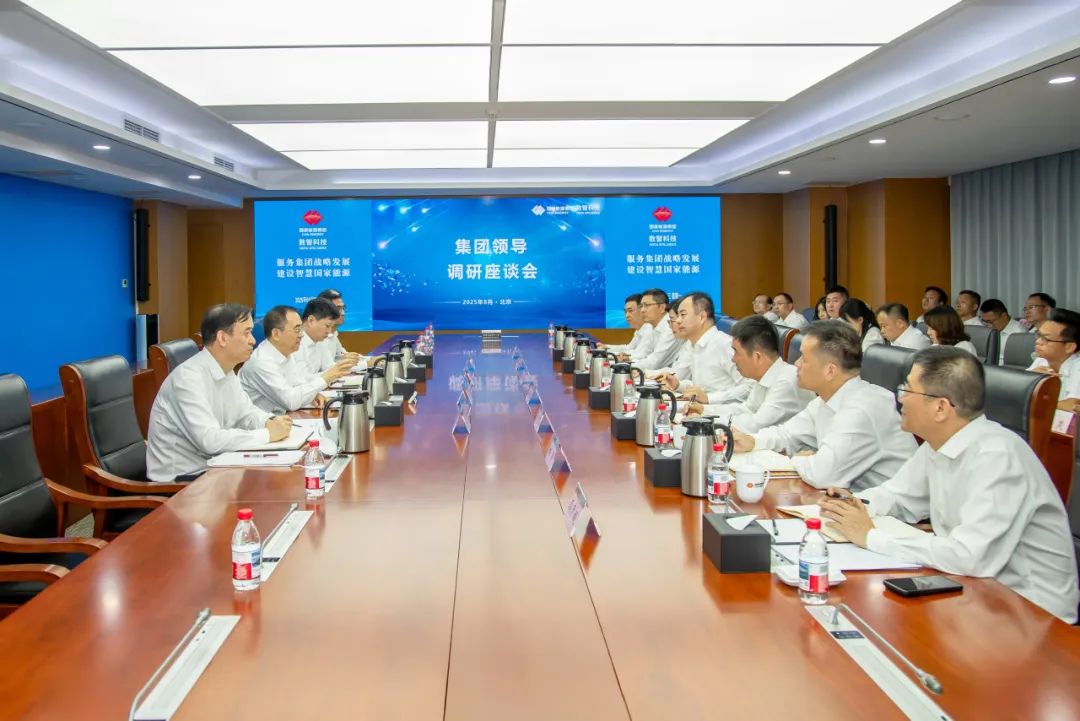 鄒磊赴國家能源集團數(shù)智科技公司、信息技術(shù)公司調(diào)研