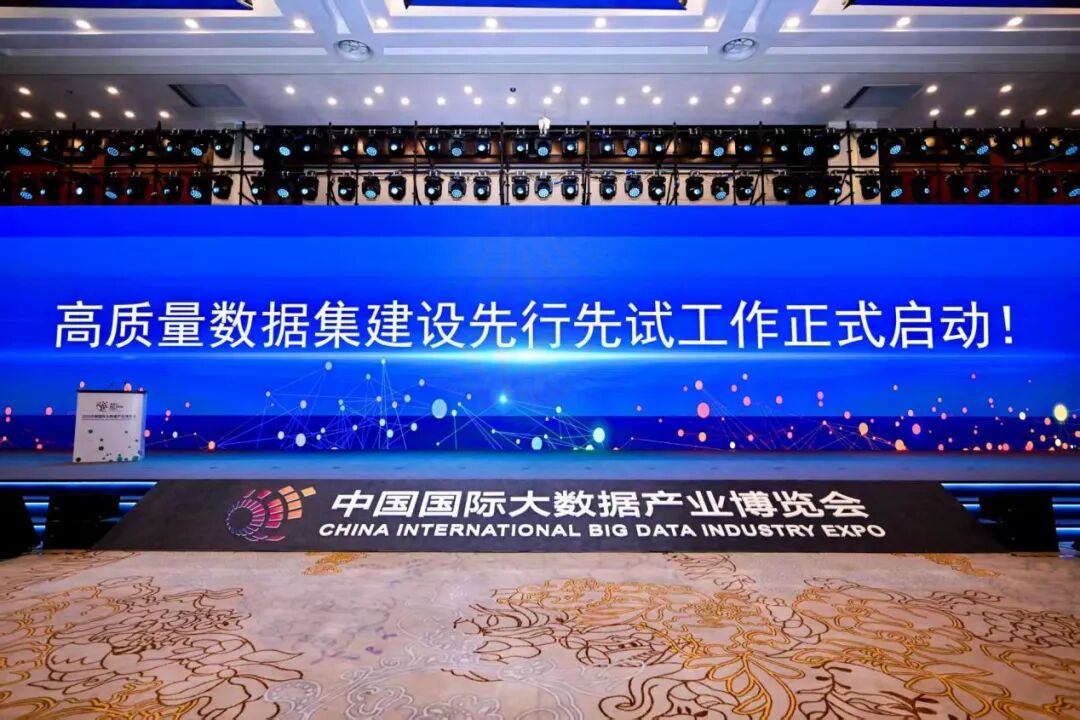 國家數(shù)據(jù)局高質(zhì)量數(shù)據(jù)集建設(shè)先行先試工作啟動(dòng)